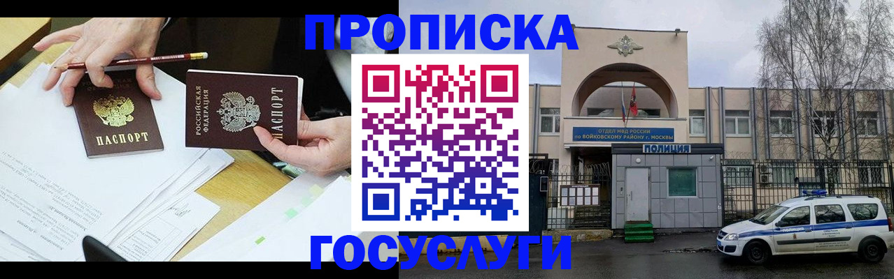 прописка от собственника в Крымске