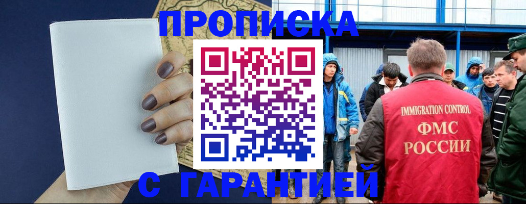 временная регистрация адрес в Крымске