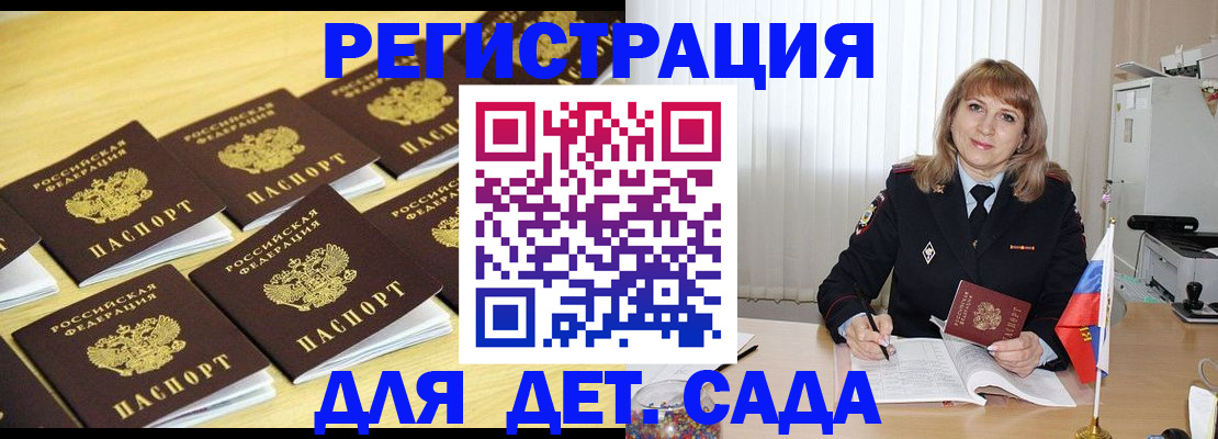прописка законно в Крымске