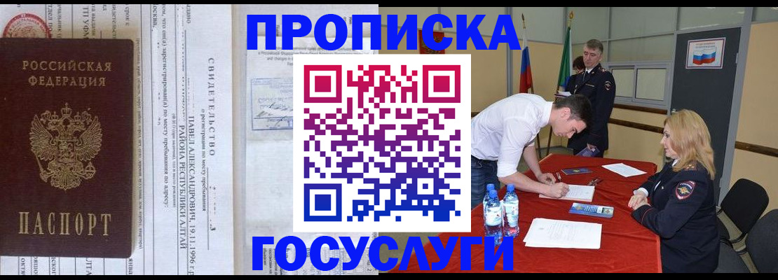 временная регистрация купить в Крымске